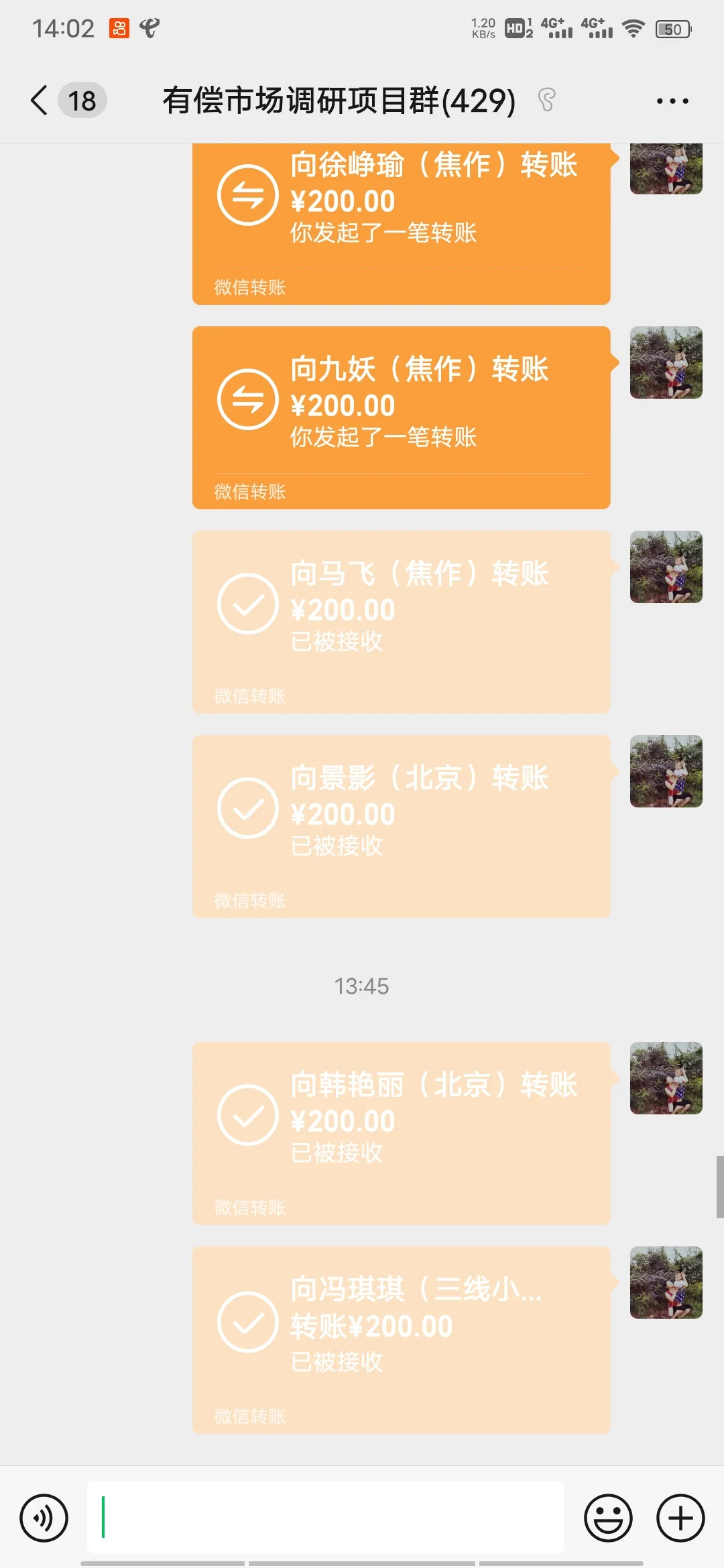有偿市场调研！