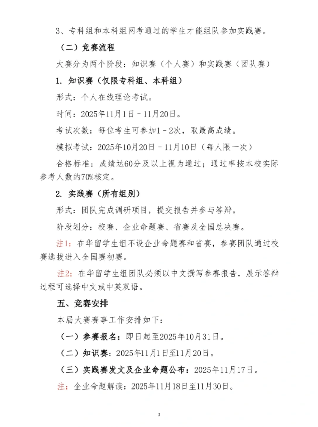 十六届正大杯市场调研大赛开始报名！！