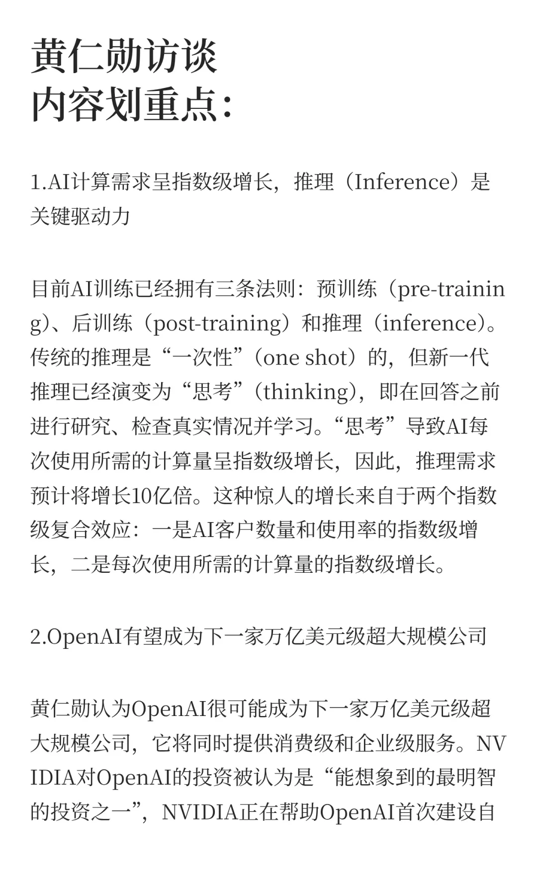 黄仁勋深度访谈，首次揭秘投资OpenAI原因