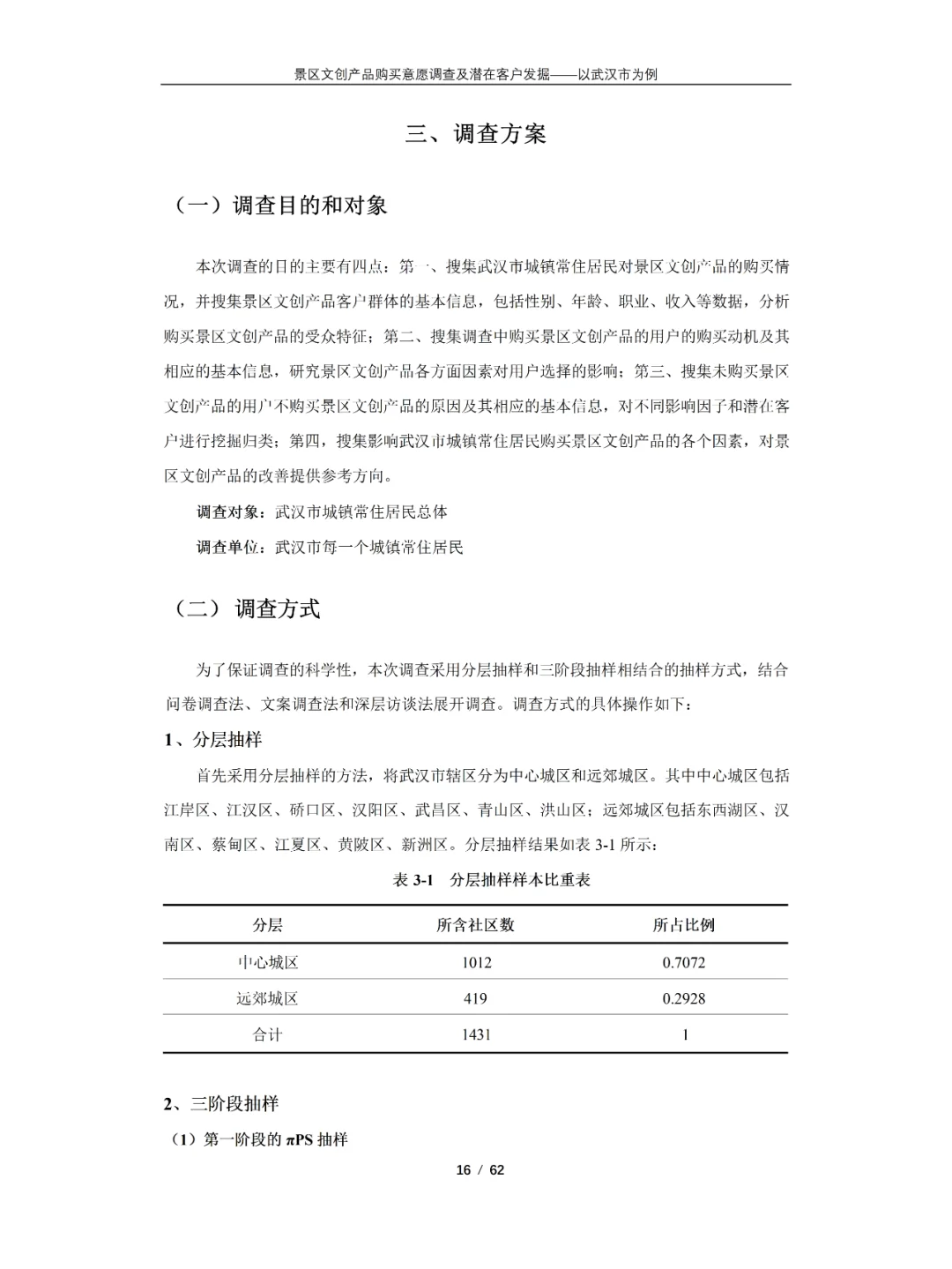 正大杯市场调查与分析大赛获奖作品分享😆