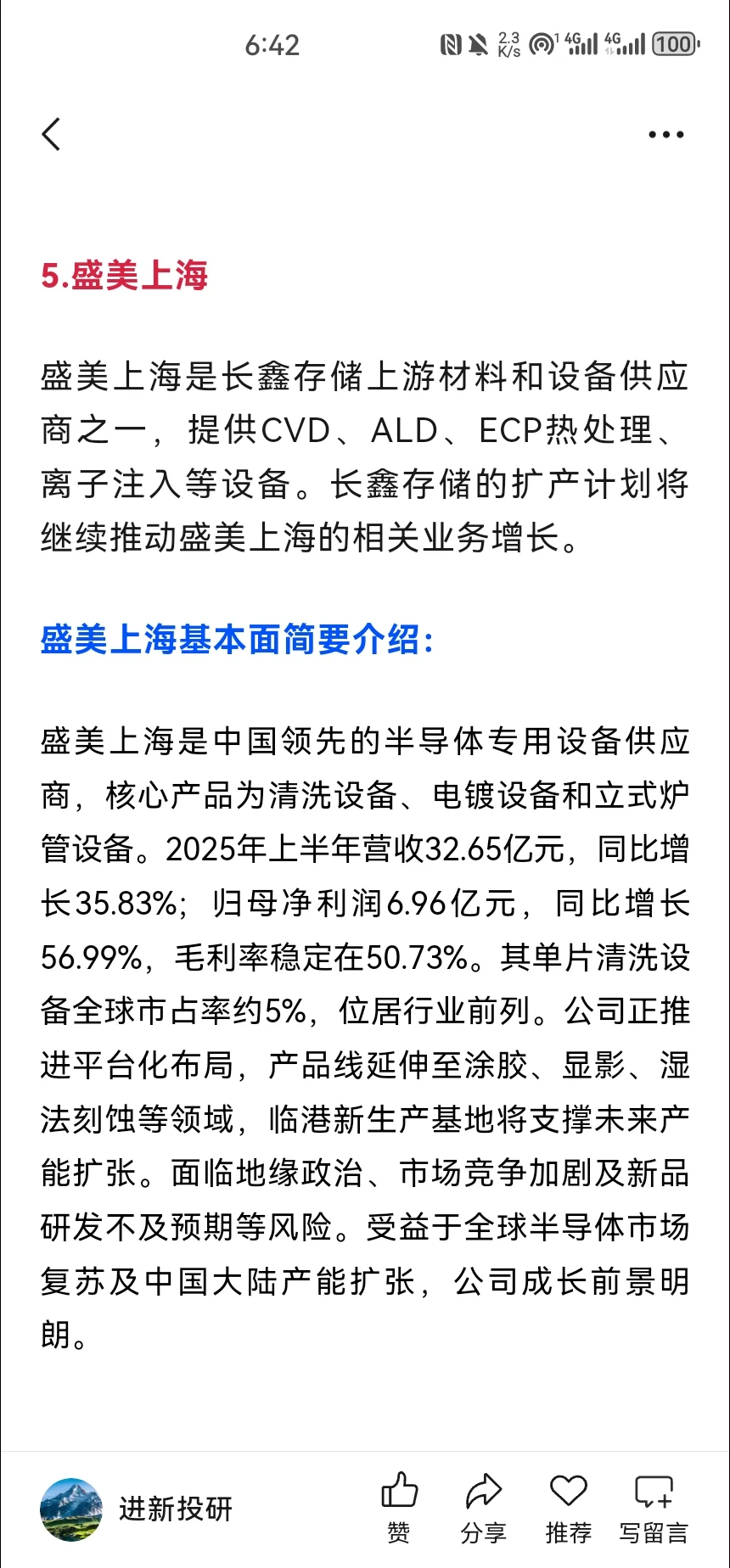 长鑫存储概念：非常正宗的5家公司