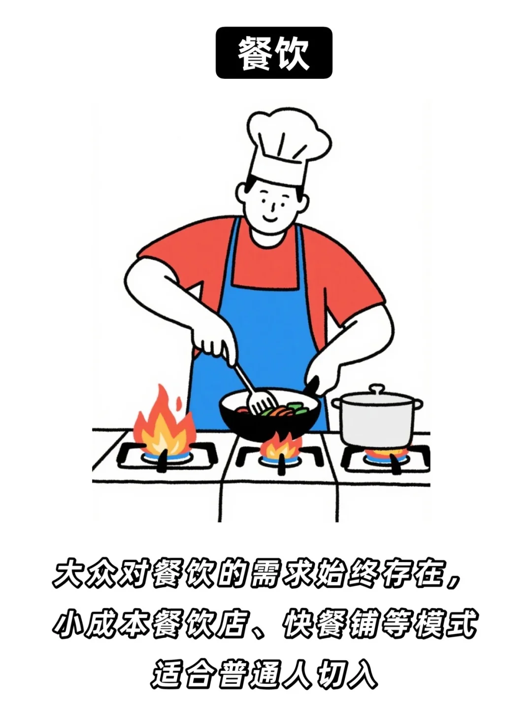 适合普通人，永不倒闭的5大行业