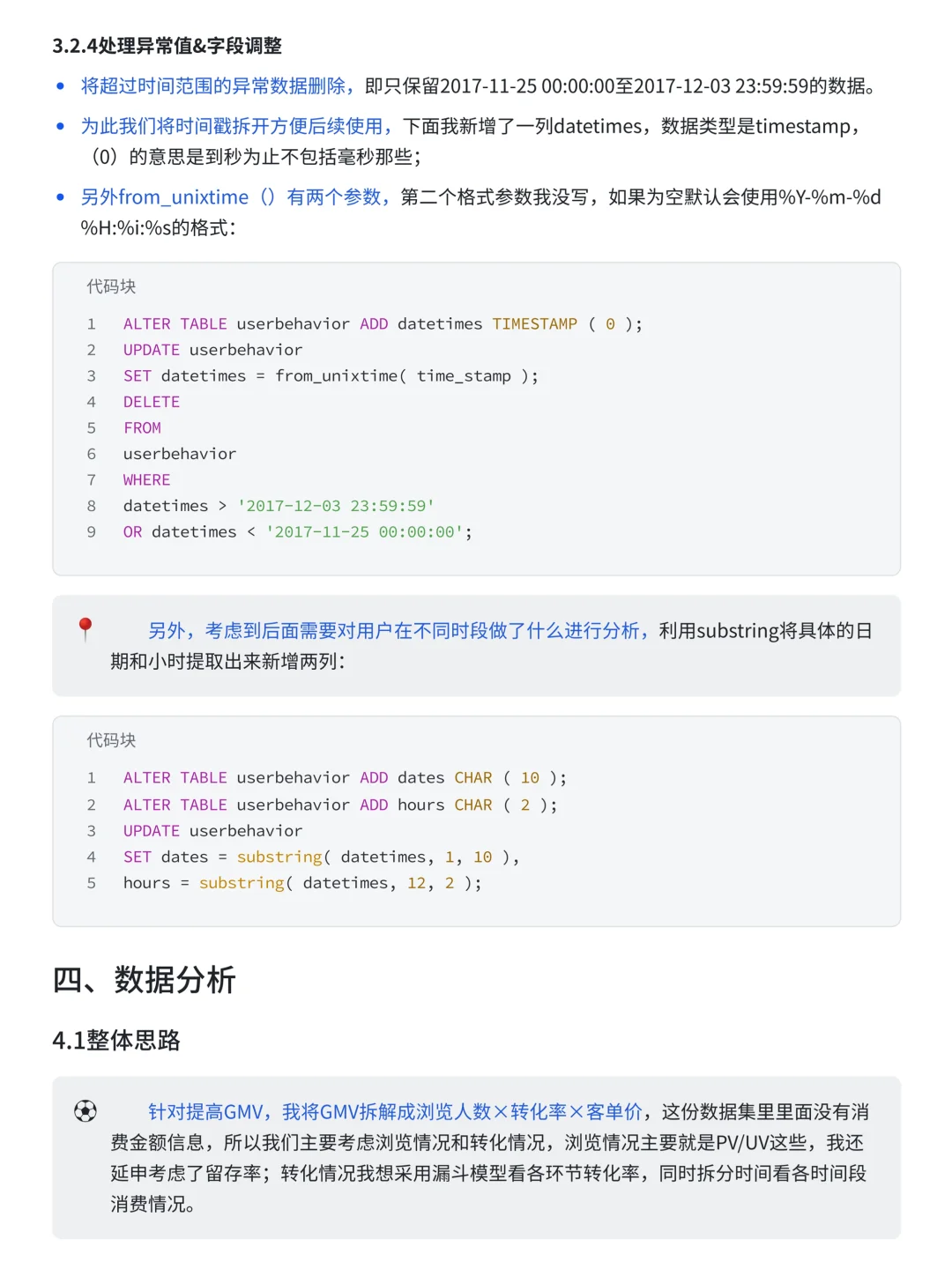基于MySQL-Tableau的淘宝用户购物行为分析