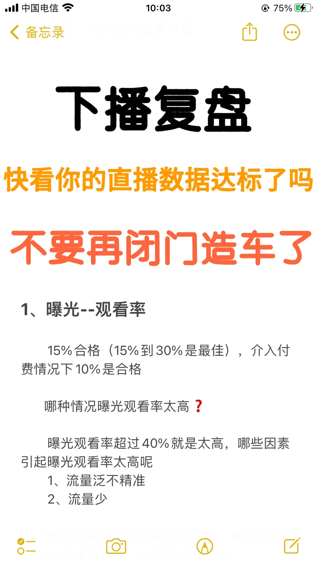 看牛p的运营是如何复盘带货直播数据