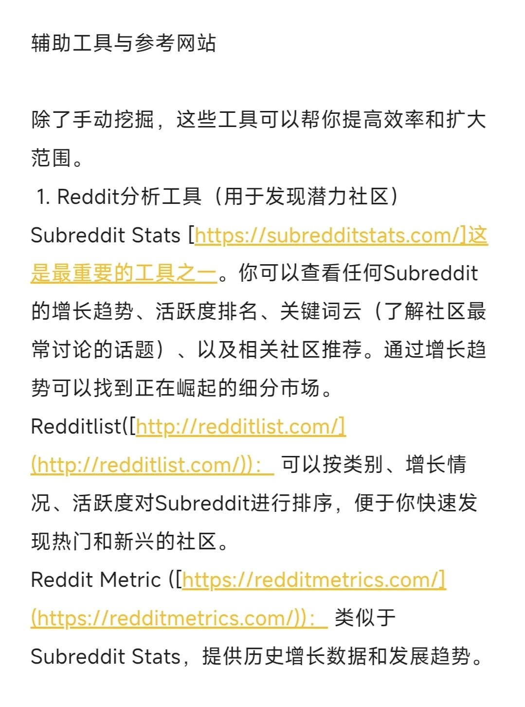 Reddit查找趋势和定位用户痛点还是很简单的