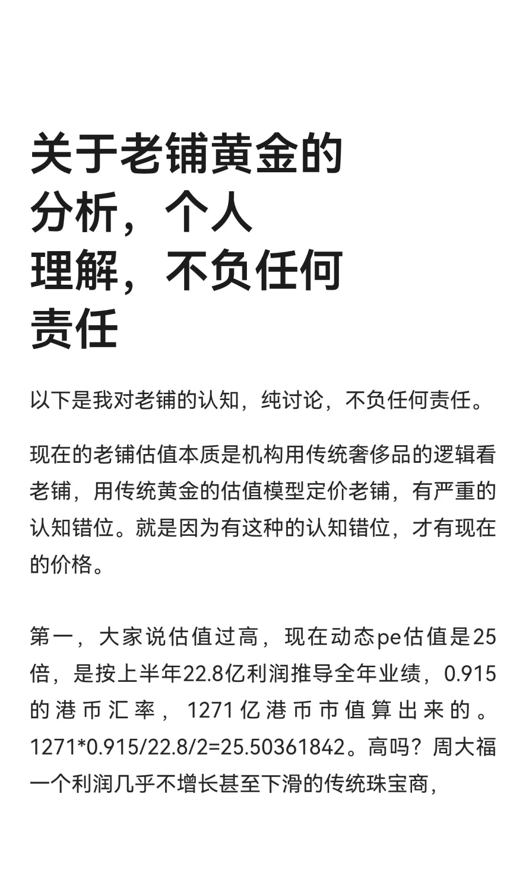 关于老铺黄金的分析，个人理解，不负任何责