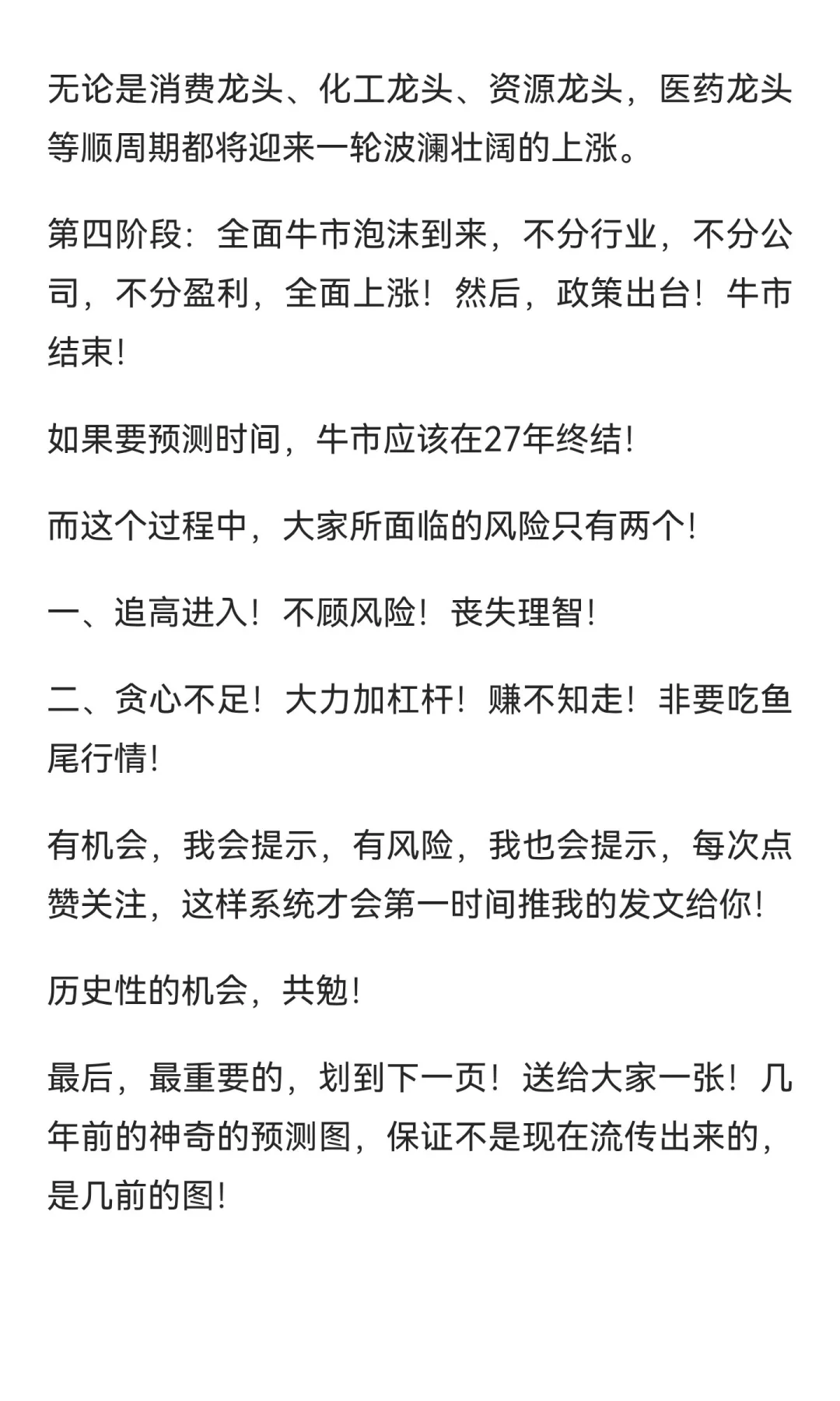 深度剖析这轮牛市的风险与机会！