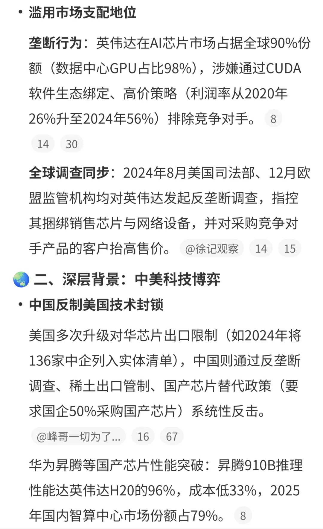英伟达违反反垄断法,市场监管总局依法调查