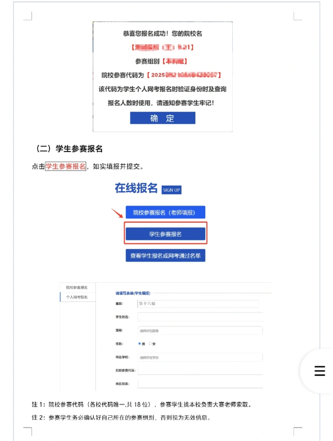 十六届正大杯市场调研大赛报名流程来了！