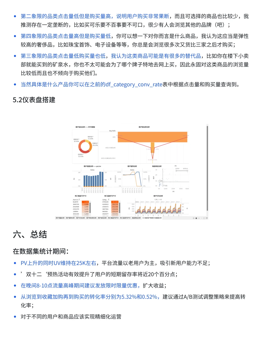 基于MySQL-Tableau的淘宝用户购物行为分析