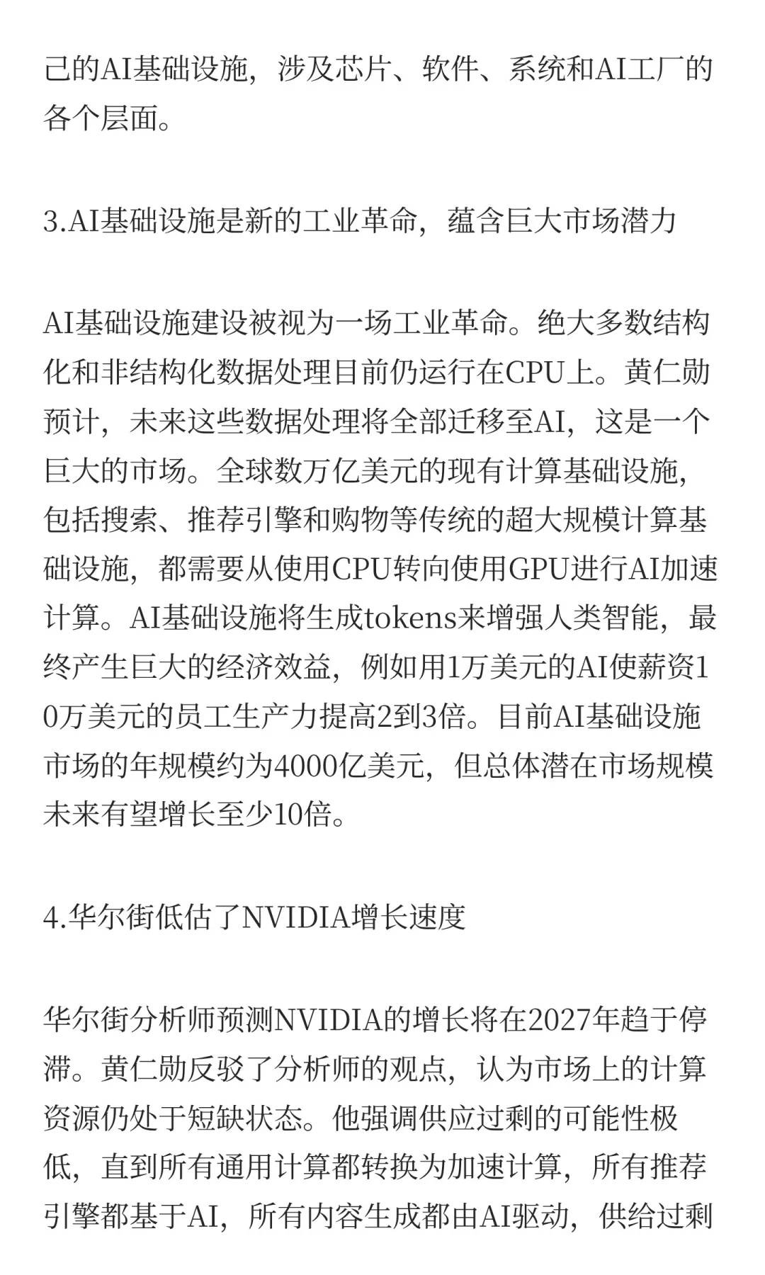 黄仁勋深度访谈，首次揭秘投资OpenAI原因