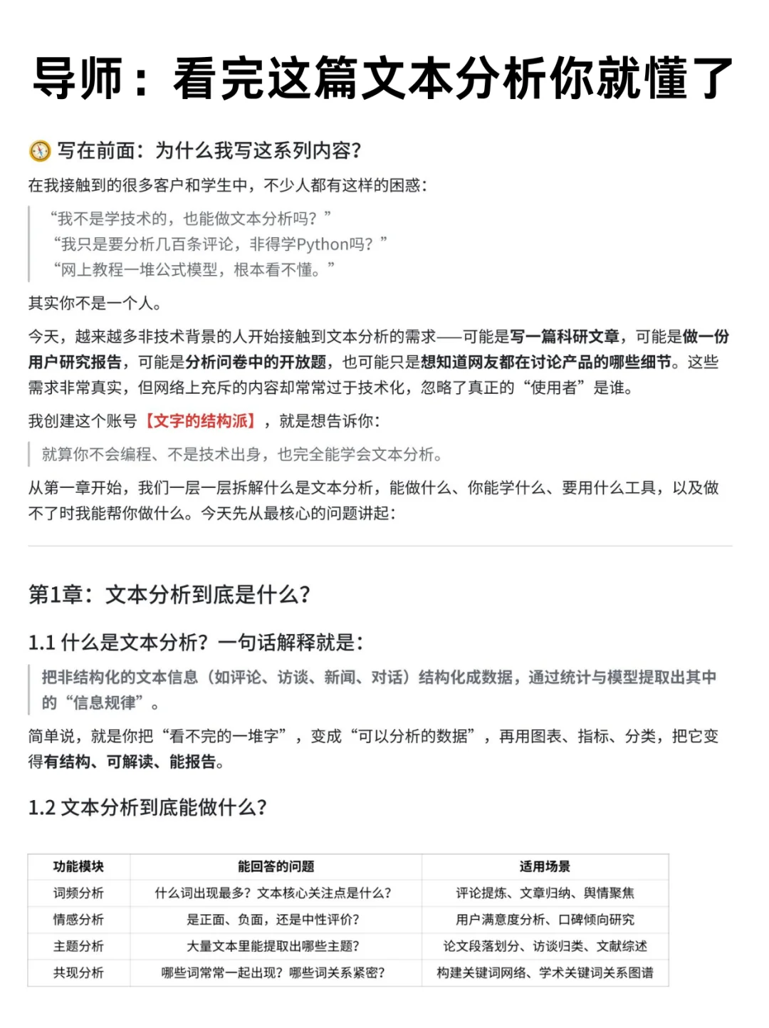 导师：带你过一遍文本分析