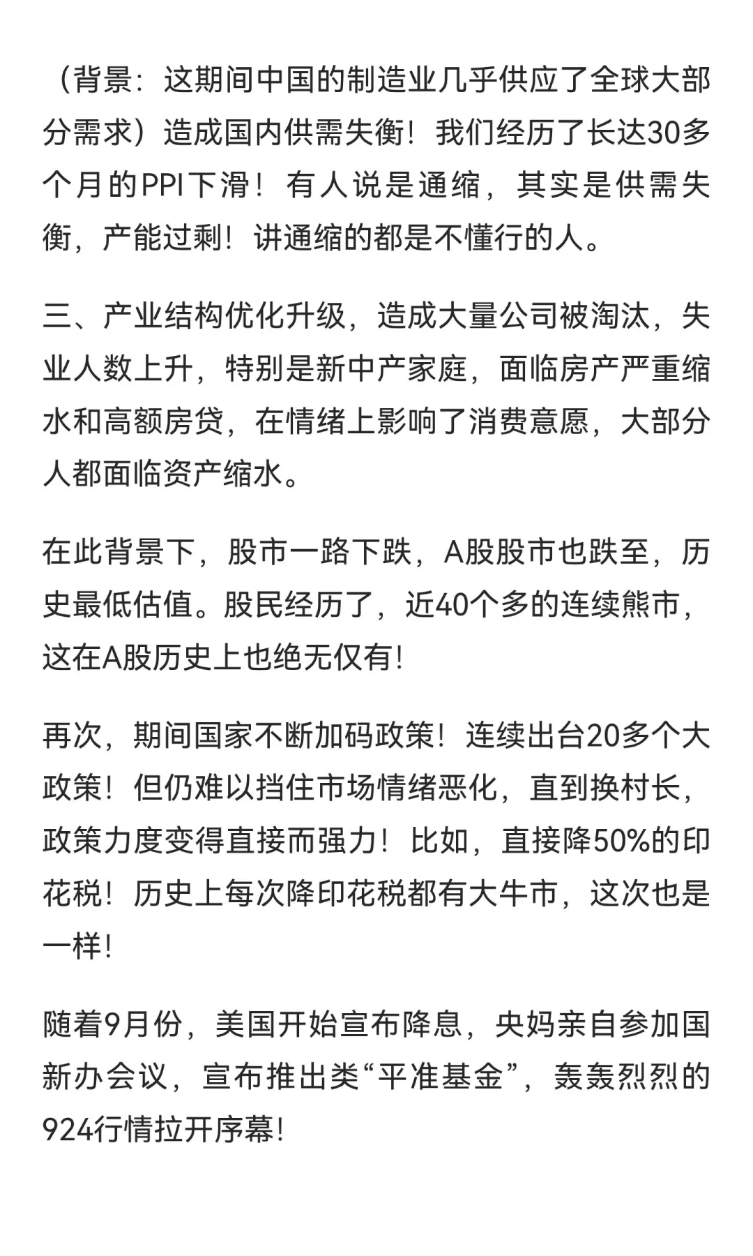 深度剖析这轮牛市的风险与机会！