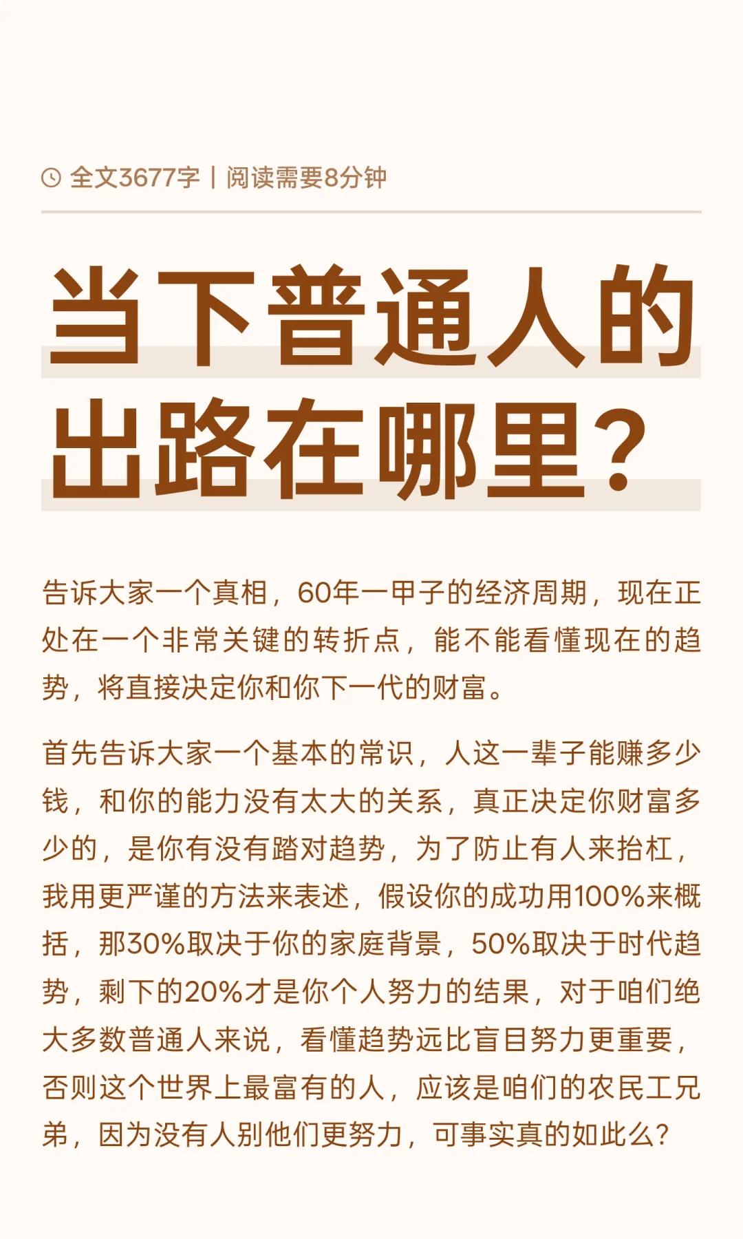 当下普通人的出路在哪里？