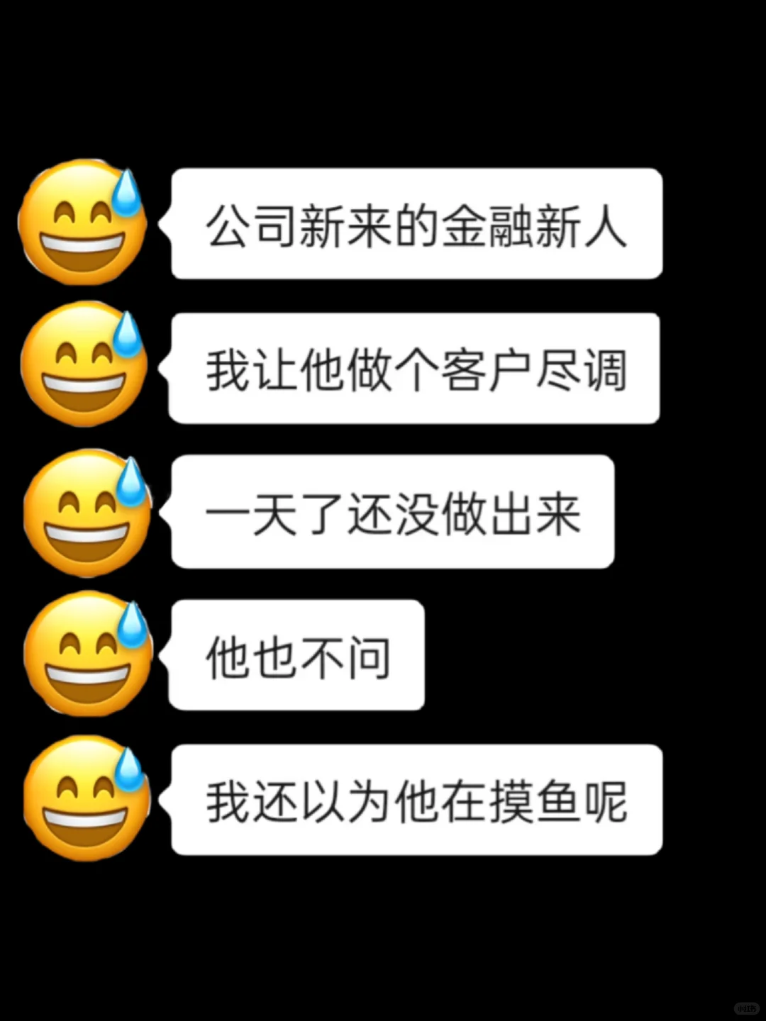 刚来的金融新人练客户尽调都不会，崩溃了