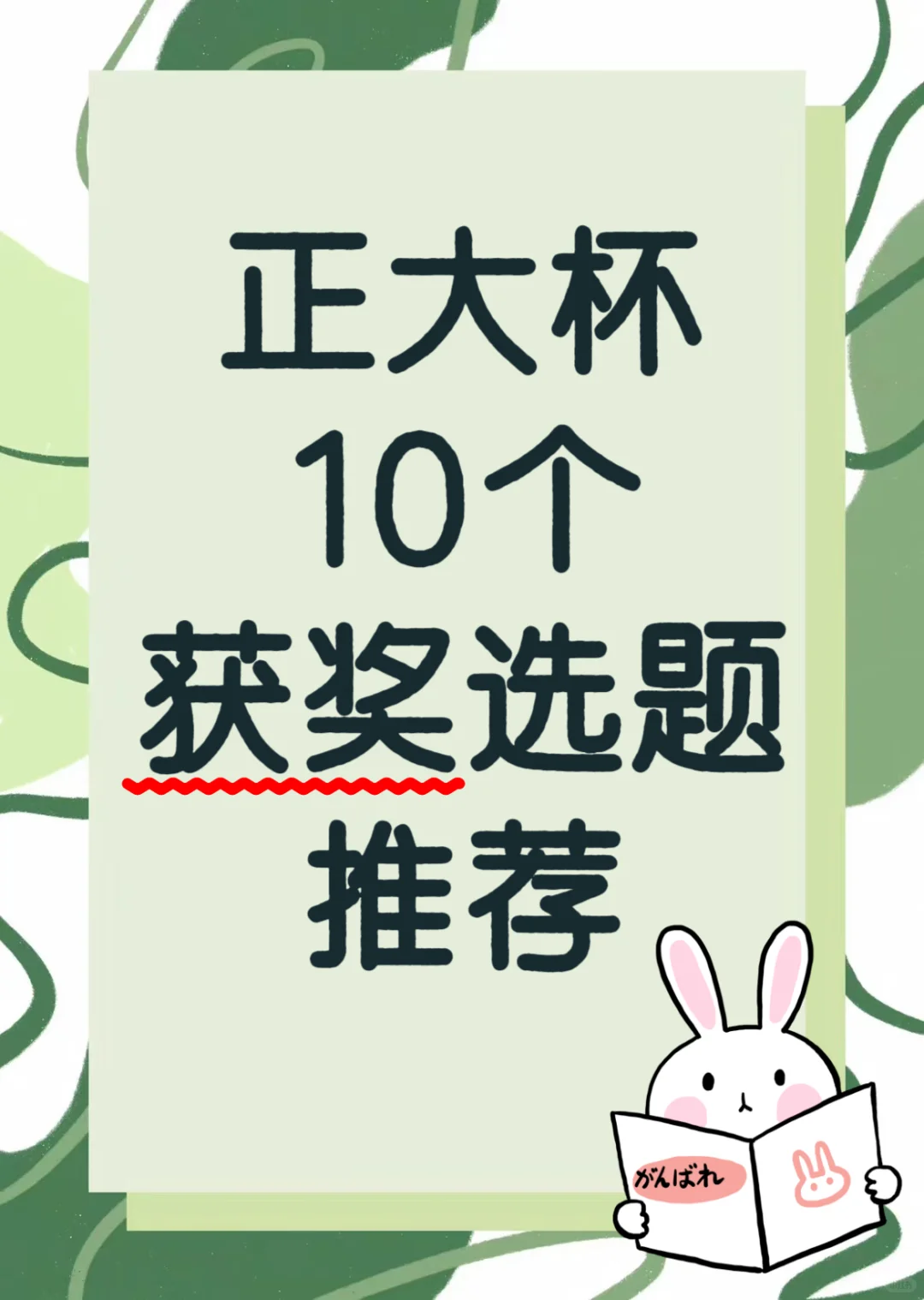 正大杯获奖选题推荐