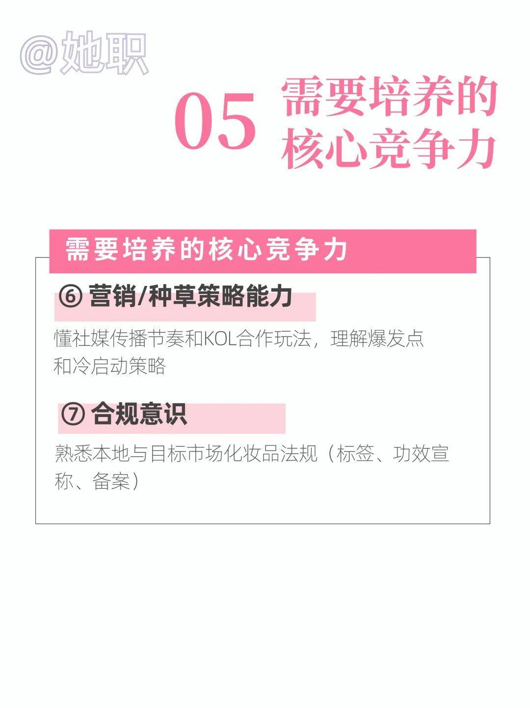 美妆产品经理，漂亮女生从事漂亮职业
