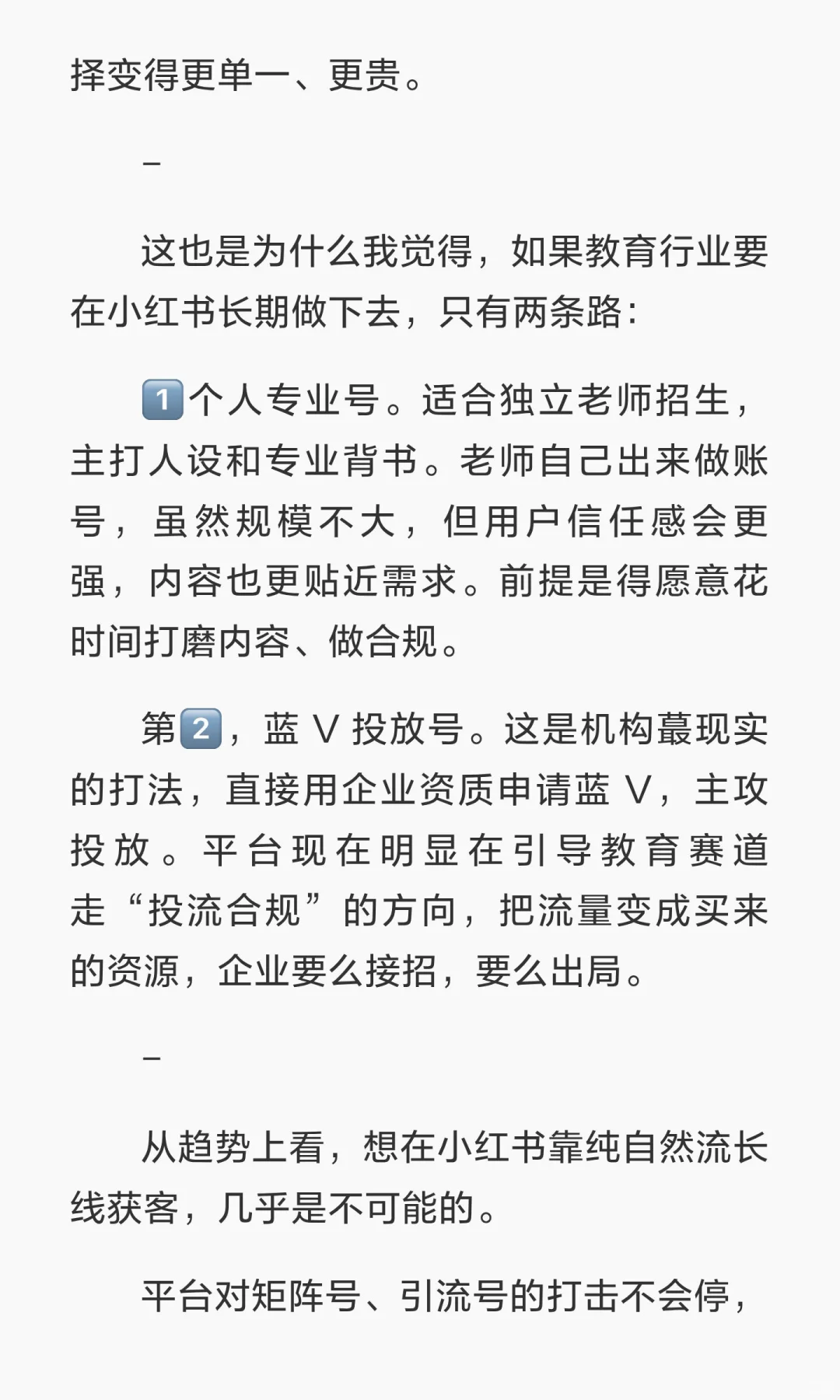 教育行业的红薯号，越来越严