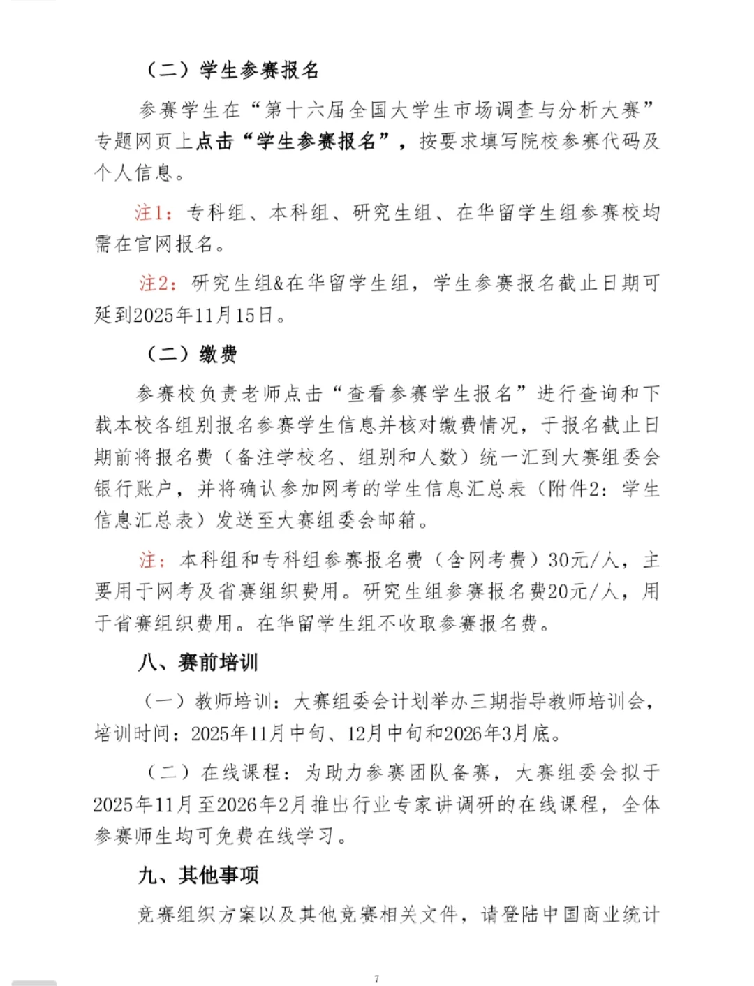 十六届正大杯市场调研大赛开始报名！！