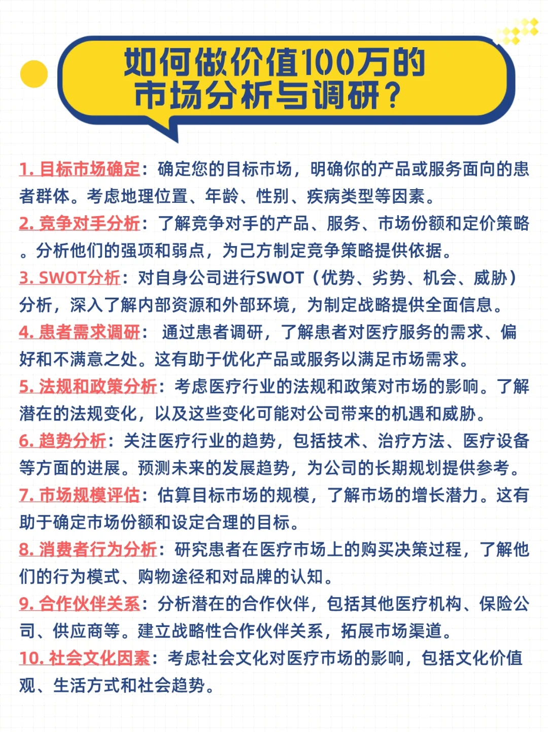 Vol.2 价值100w💰｜如何做医疗市场分析调研