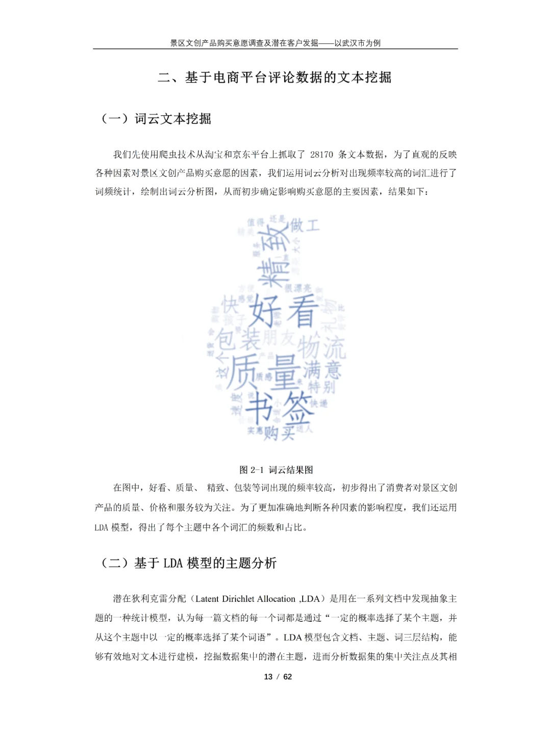 正大杯市场调查与分析大赛获奖作品分享😆