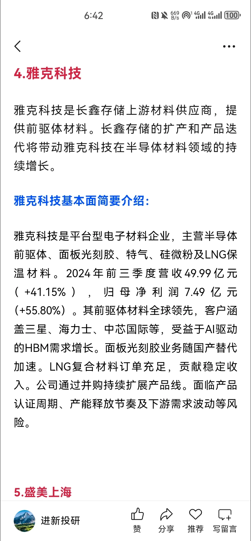 长鑫存储概念：非常正宗的5家公司