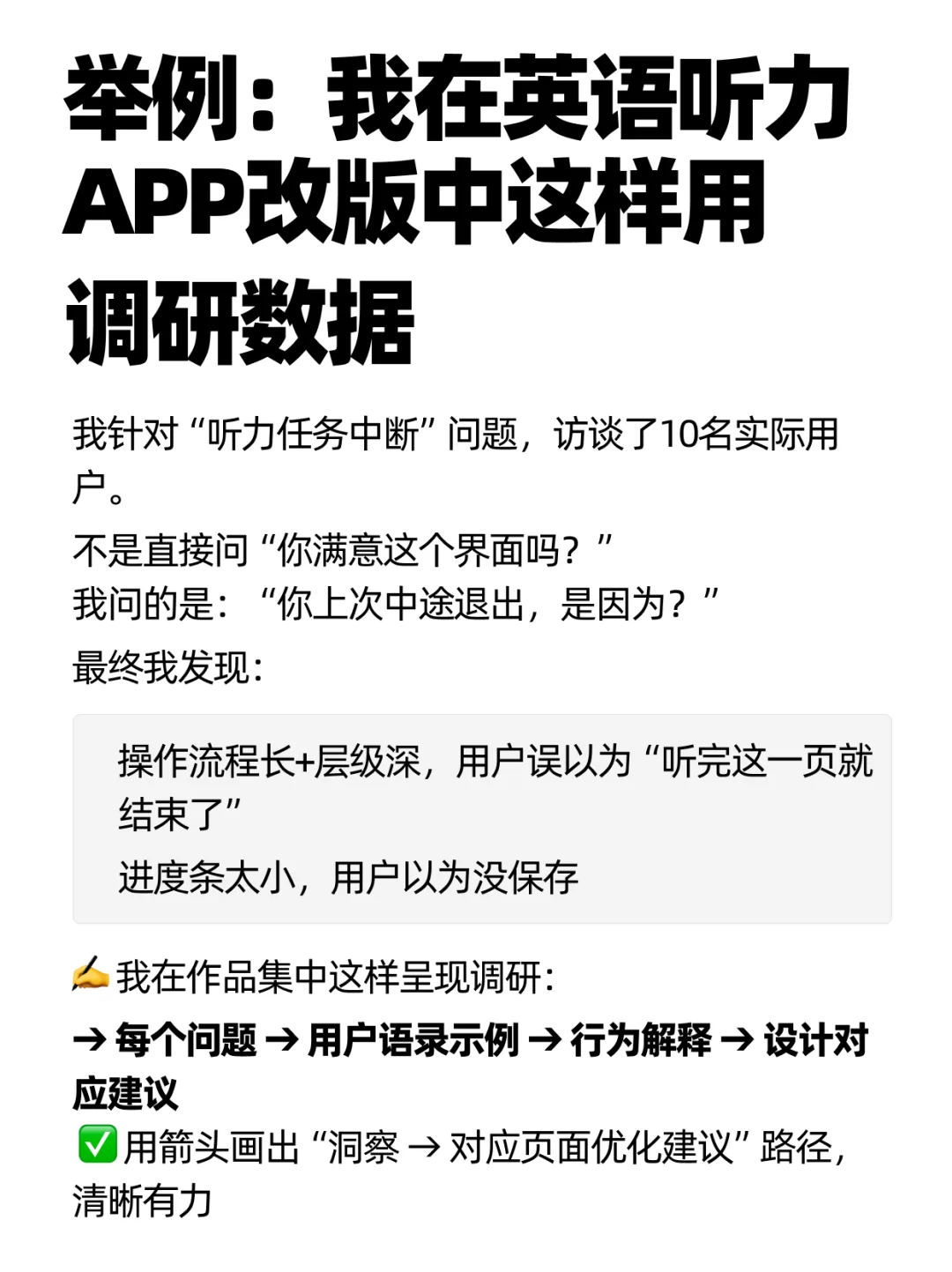 作品集里最难讲清楚的一页：用户调研