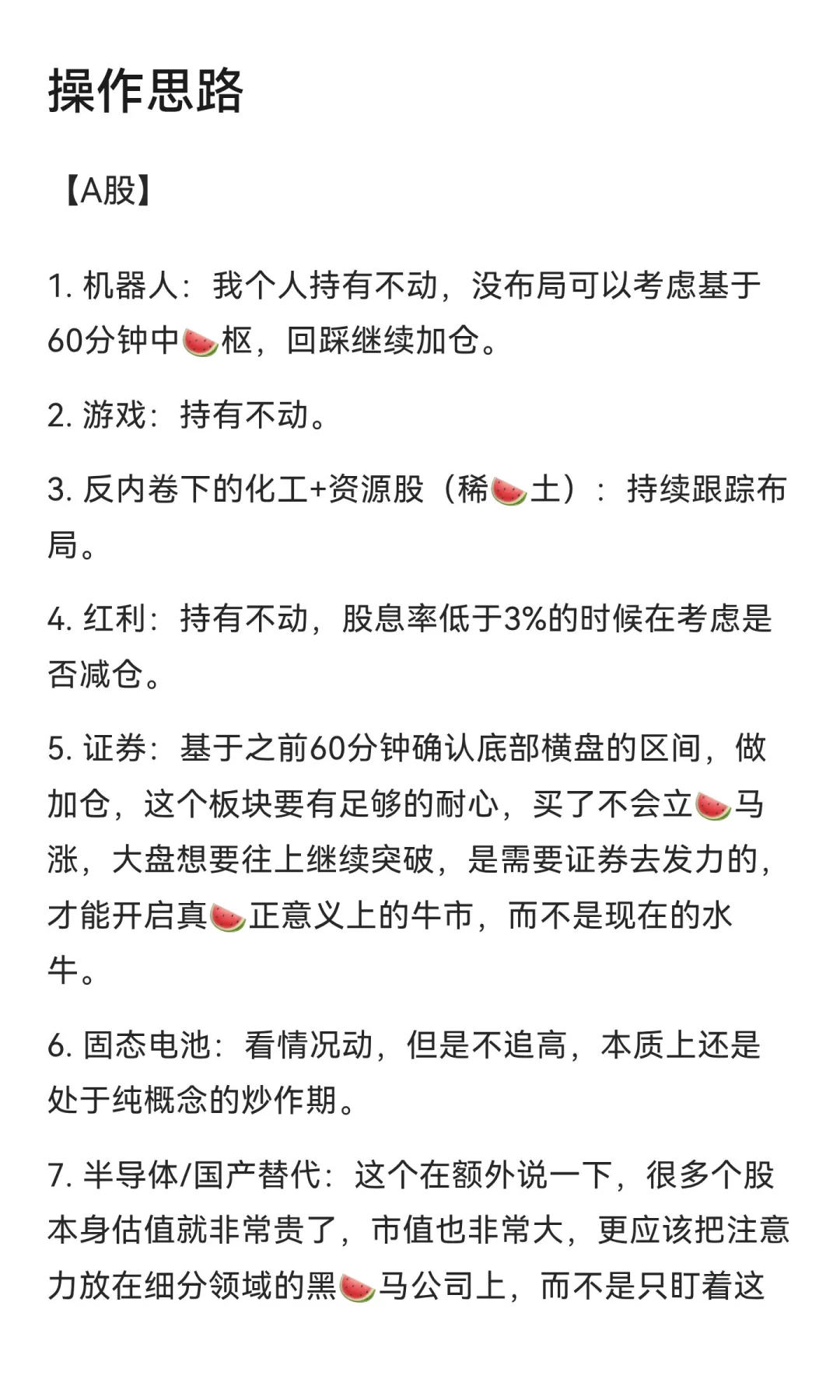 9.15 本周操作思路。