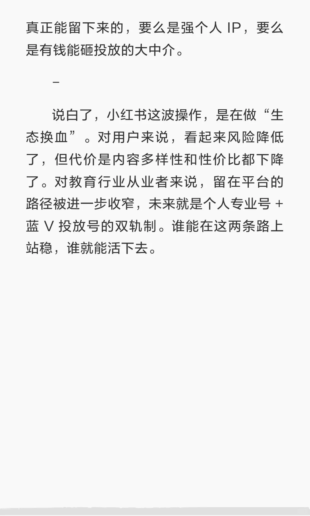 教育行业的红薯号，越来越严