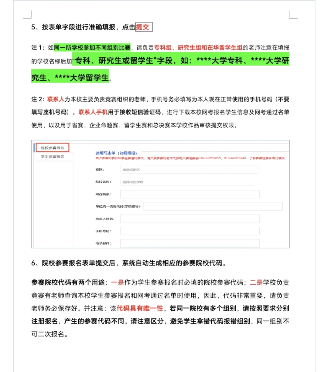 十六届正大杯市场调研大赛报名流程来了！