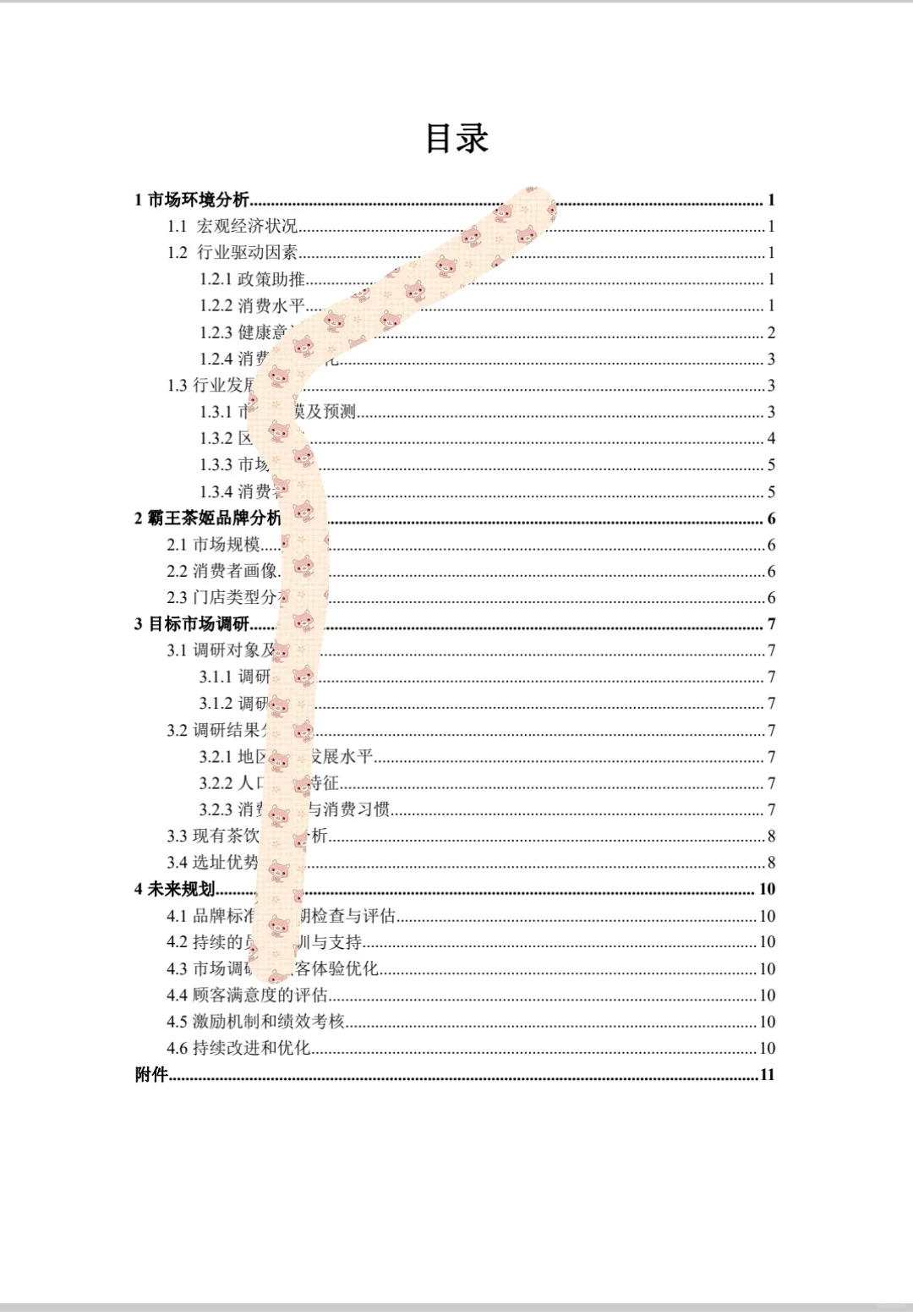 霸王茶姬市场调研报告