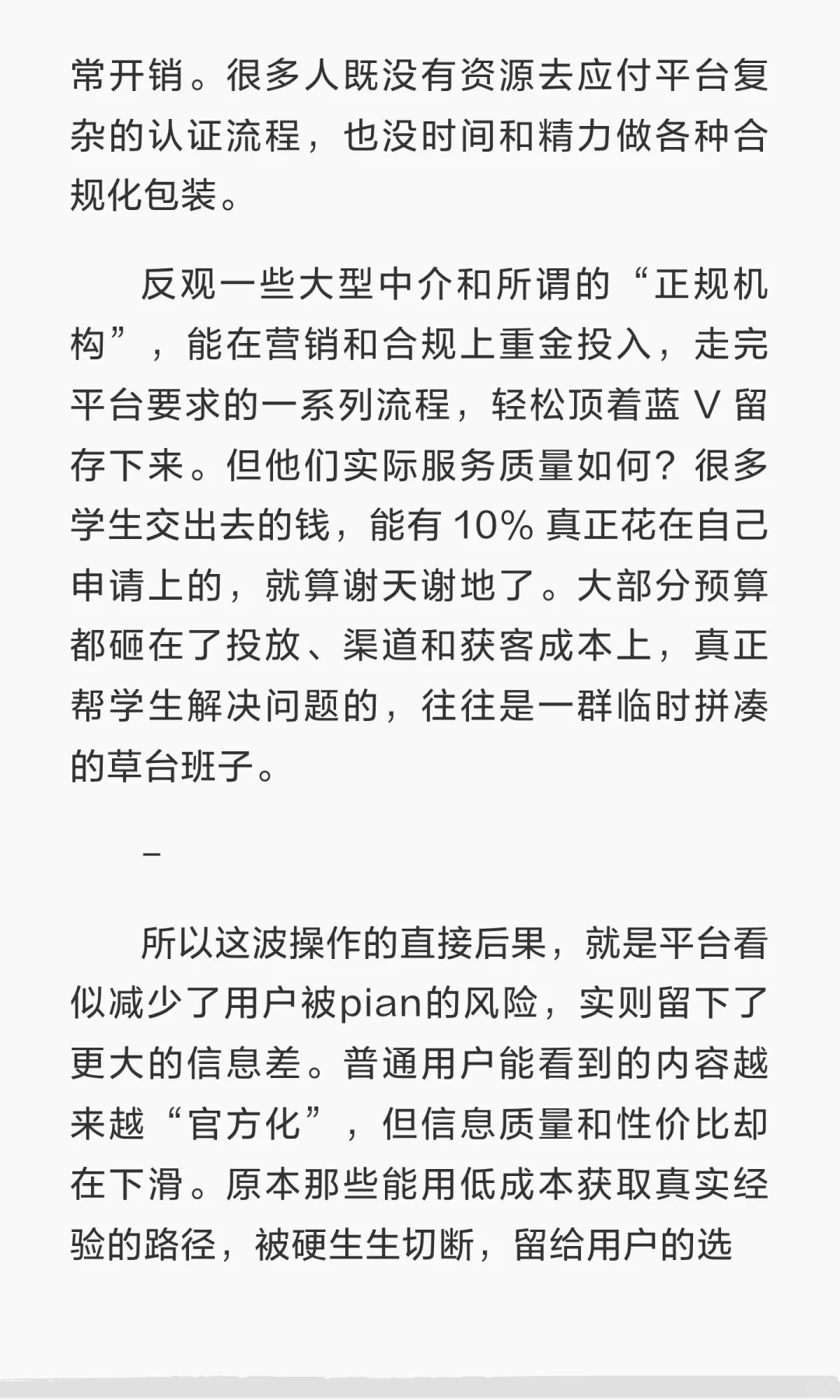 教育行业的红薯号，越来越严