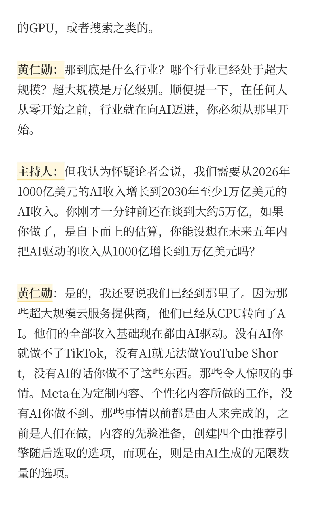 黄仁勋深度访谈，首次揭秘投资OpenAI原因