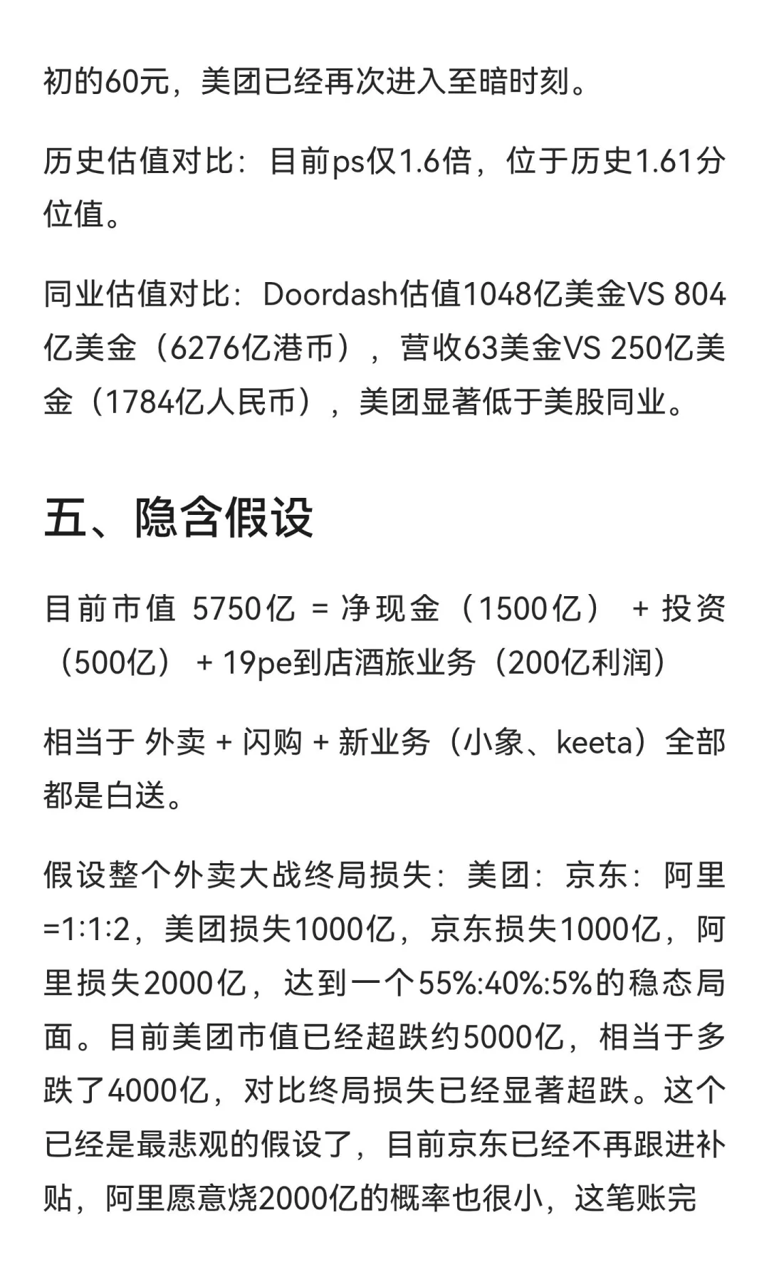 美团 至暗时刻
