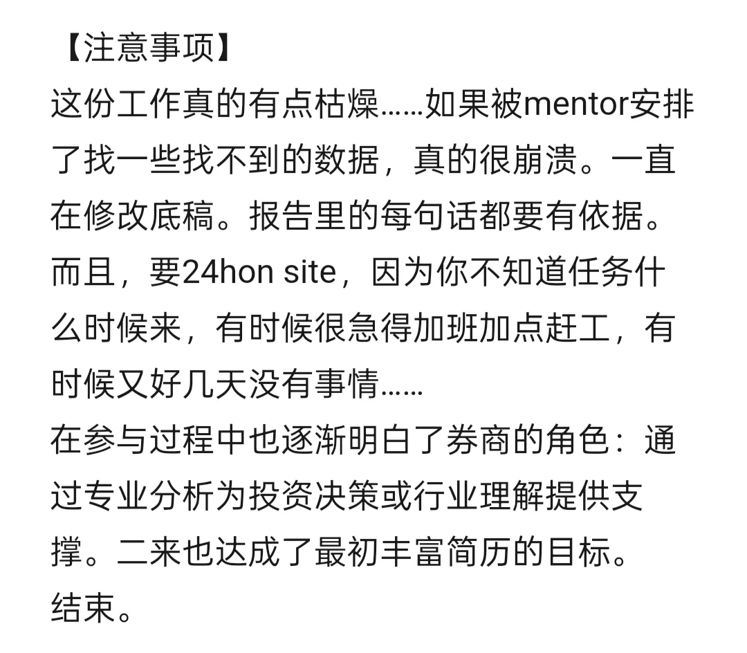 两段券商行研实习经验总结