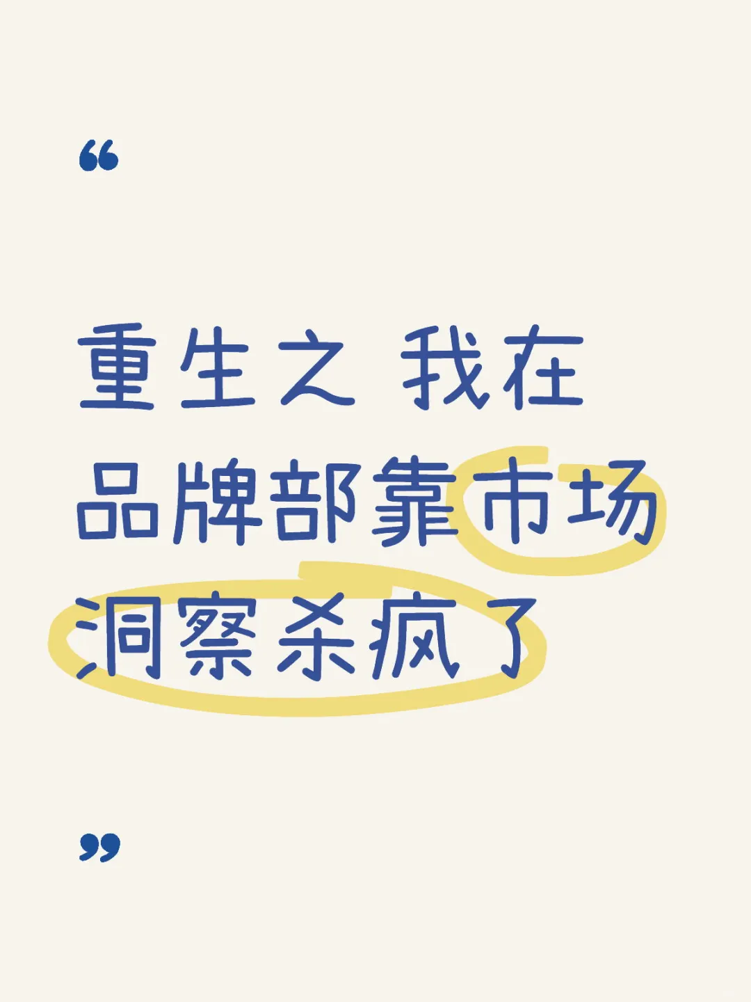 市场洞察“保姆级教程：怎么用不翻车