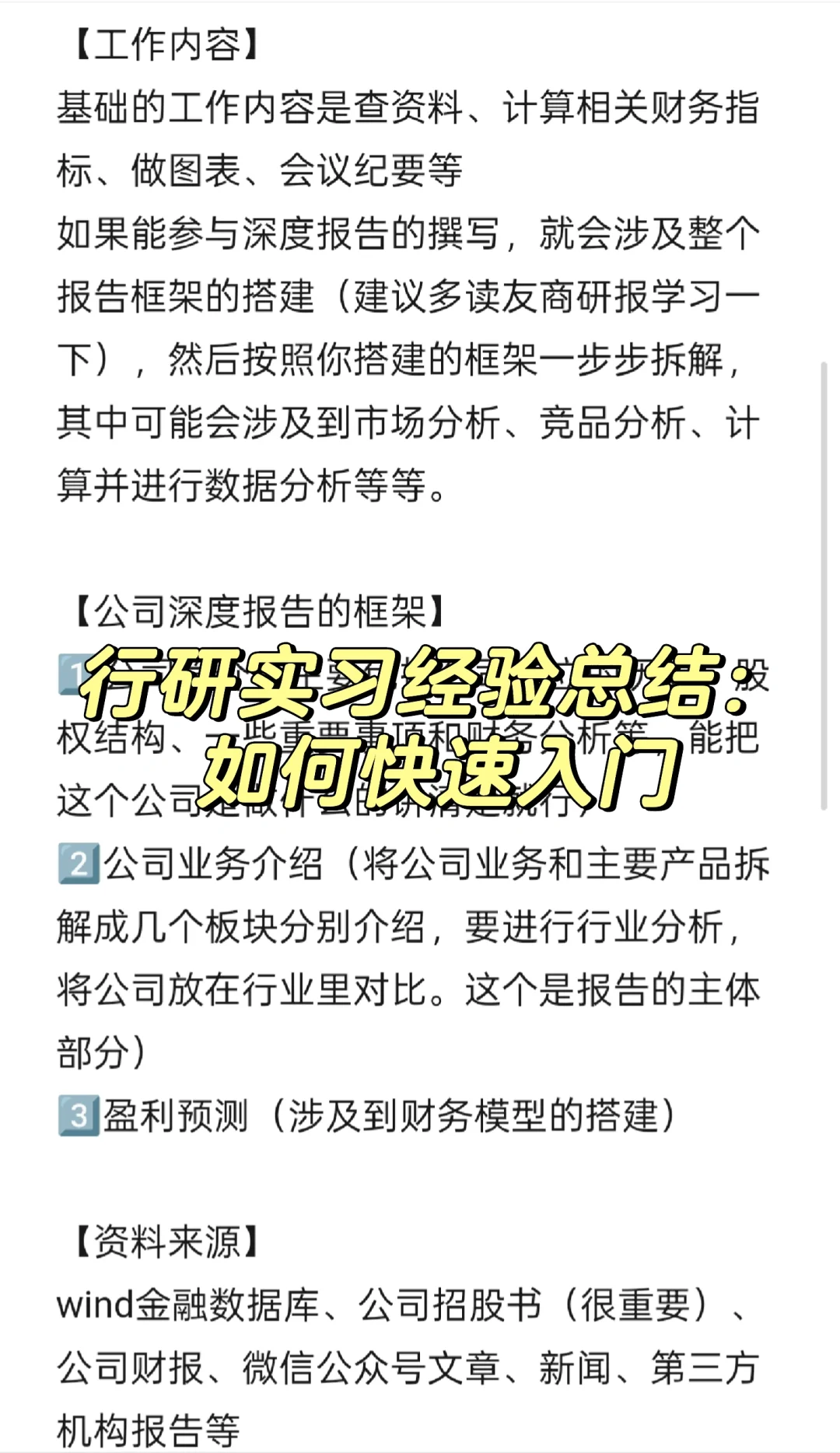 两段券商行研实习经验总结