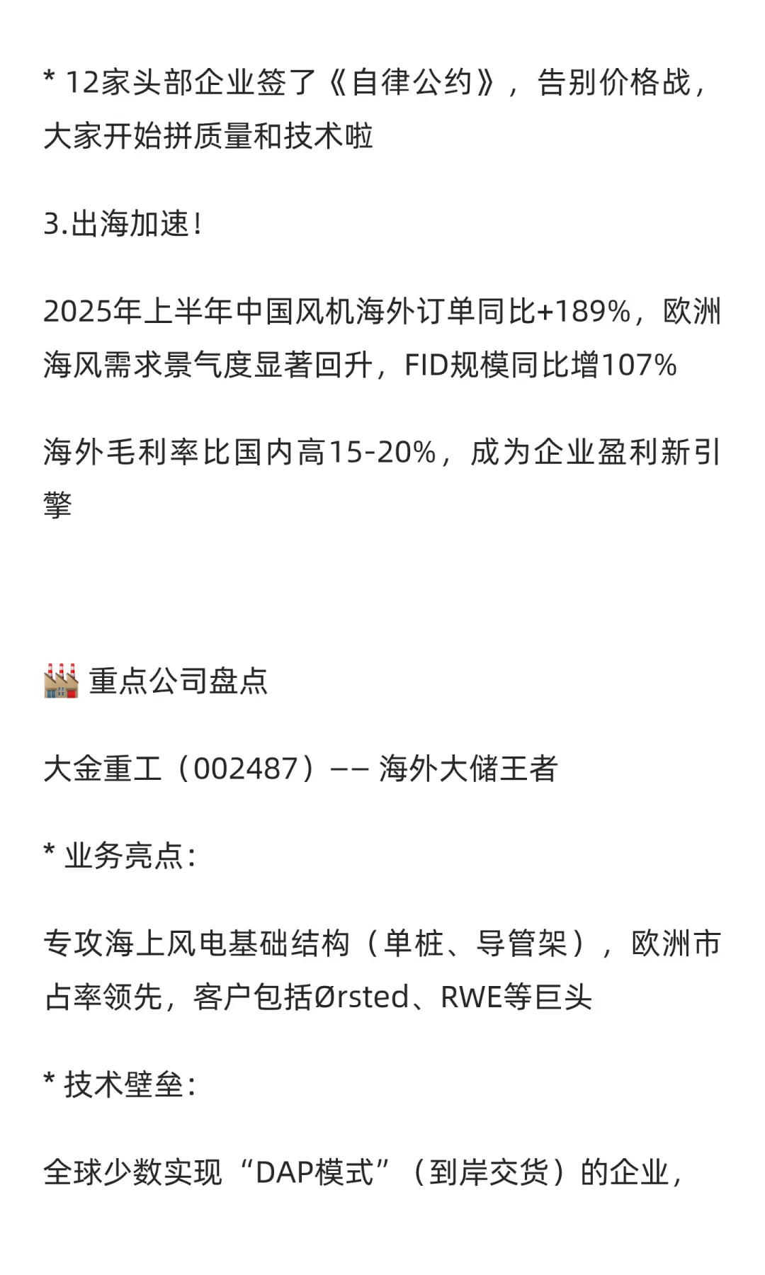 板块趋势前景分析：风电