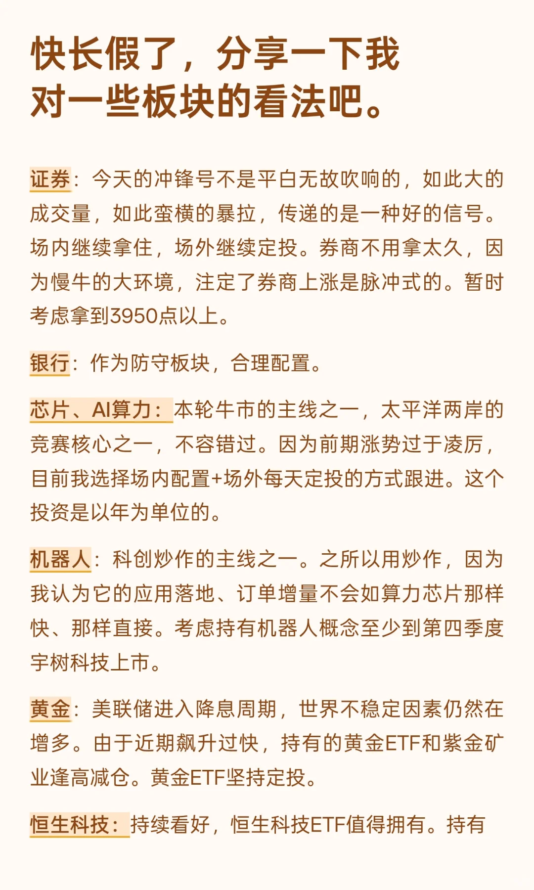 暴拉券商，怎么看？