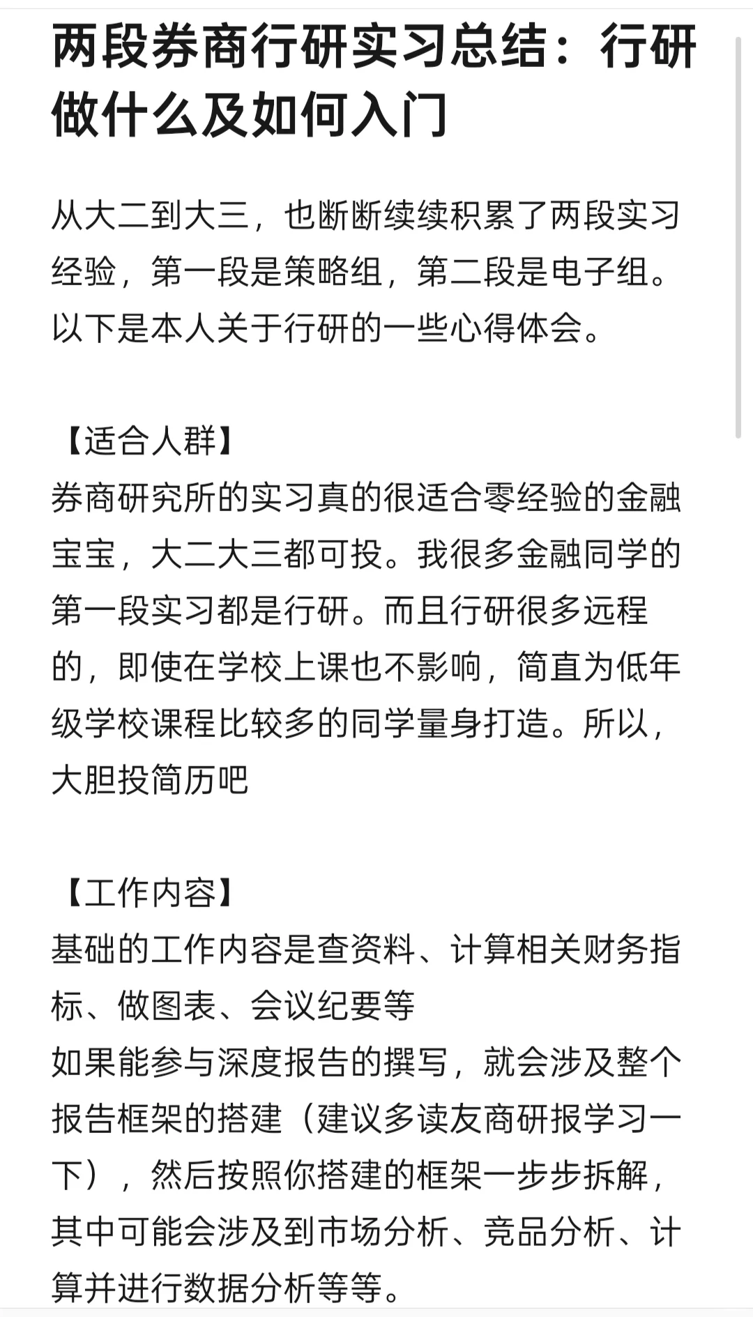两段券商行研实习经验总结