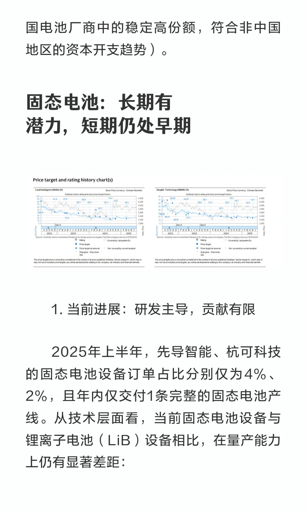 高盛研报：电池设备——下调杭可科技为卖出