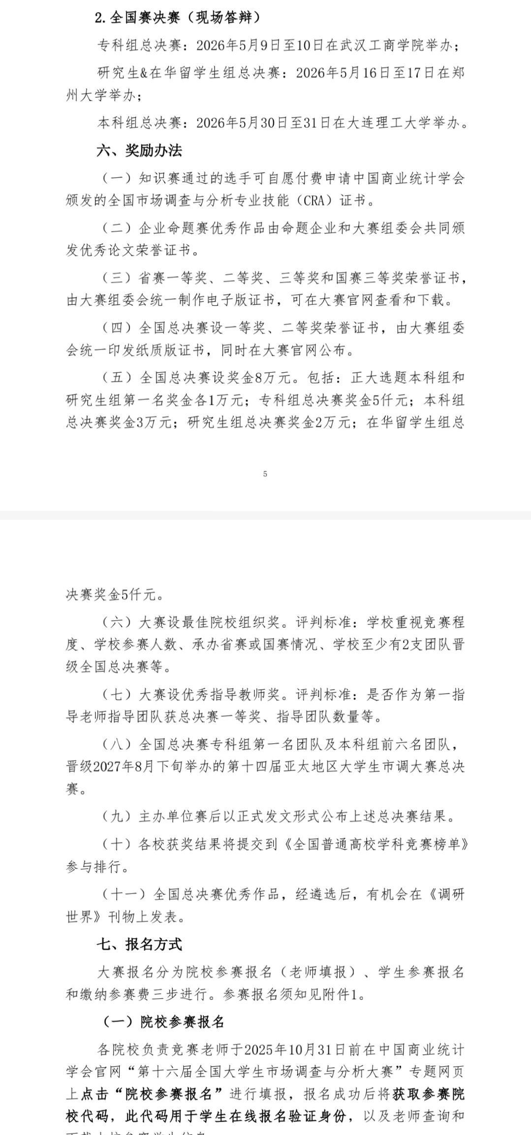 大学生竞赛天花板！正大杯该怎么参加？