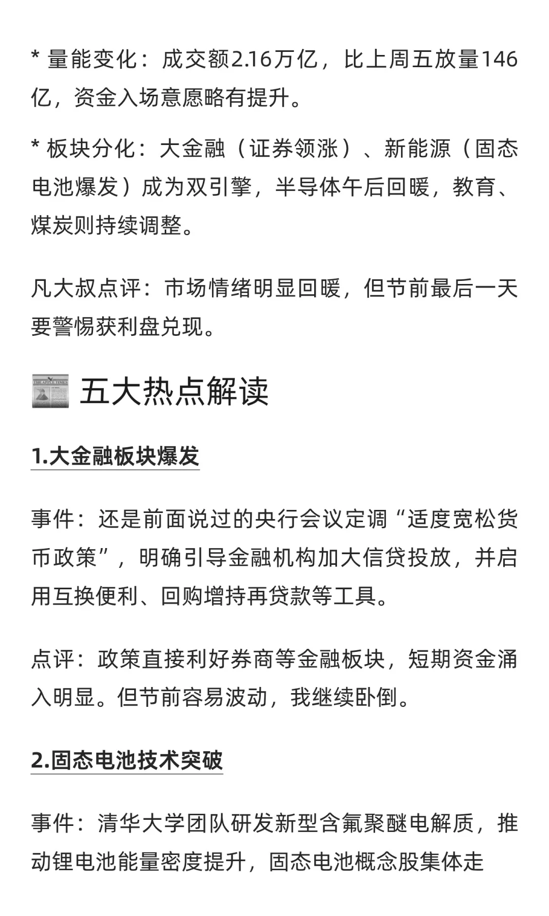 9.30早评：券商大爆发！周二继续发红包？