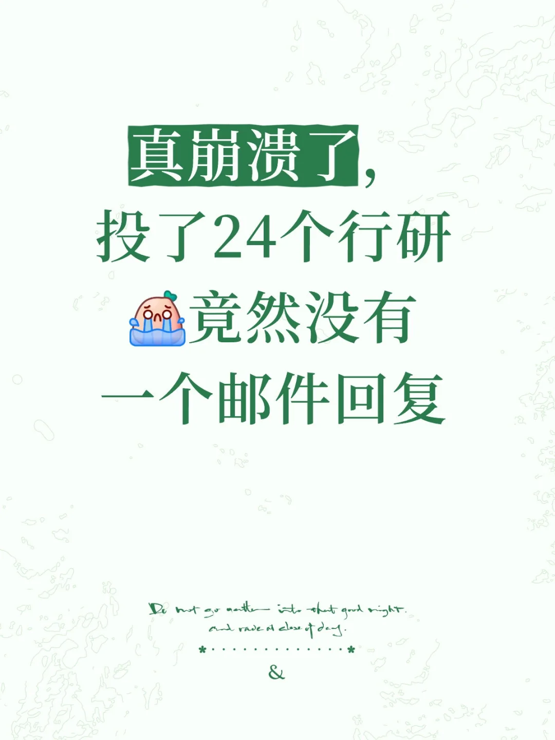 实习怎么这么难找