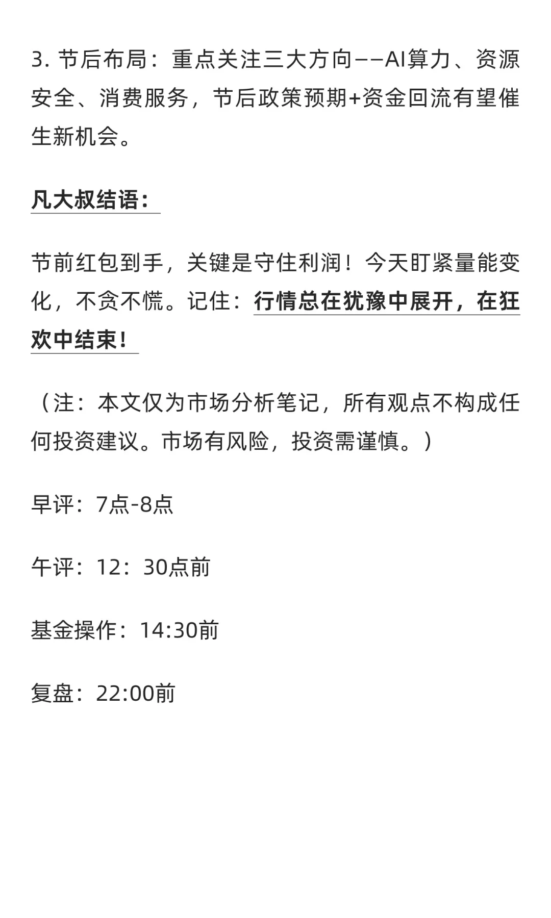 9.30早评：券商大爆发！周二继续发红包？