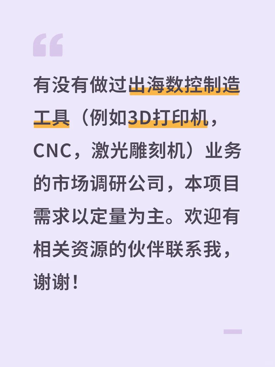 找市场调研供应商