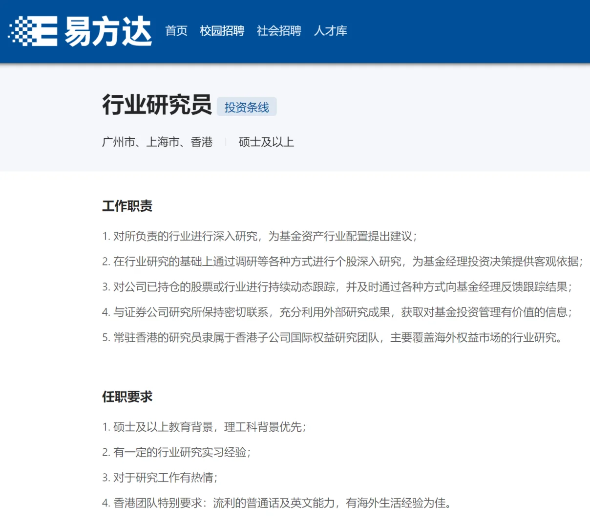 26秋招记录|易方达行业研究