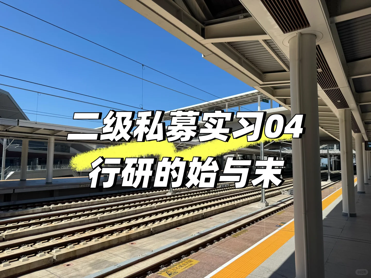 二级实习｜一段行研工作的开始与结束（中）