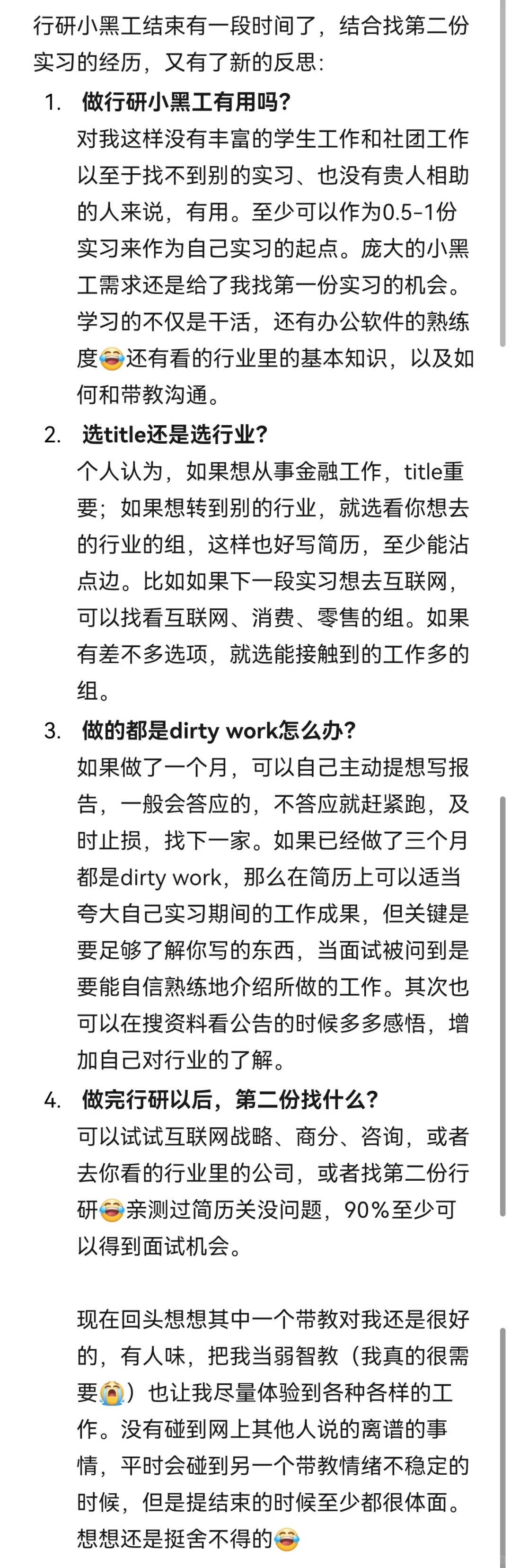 第一份实习结束（行研）