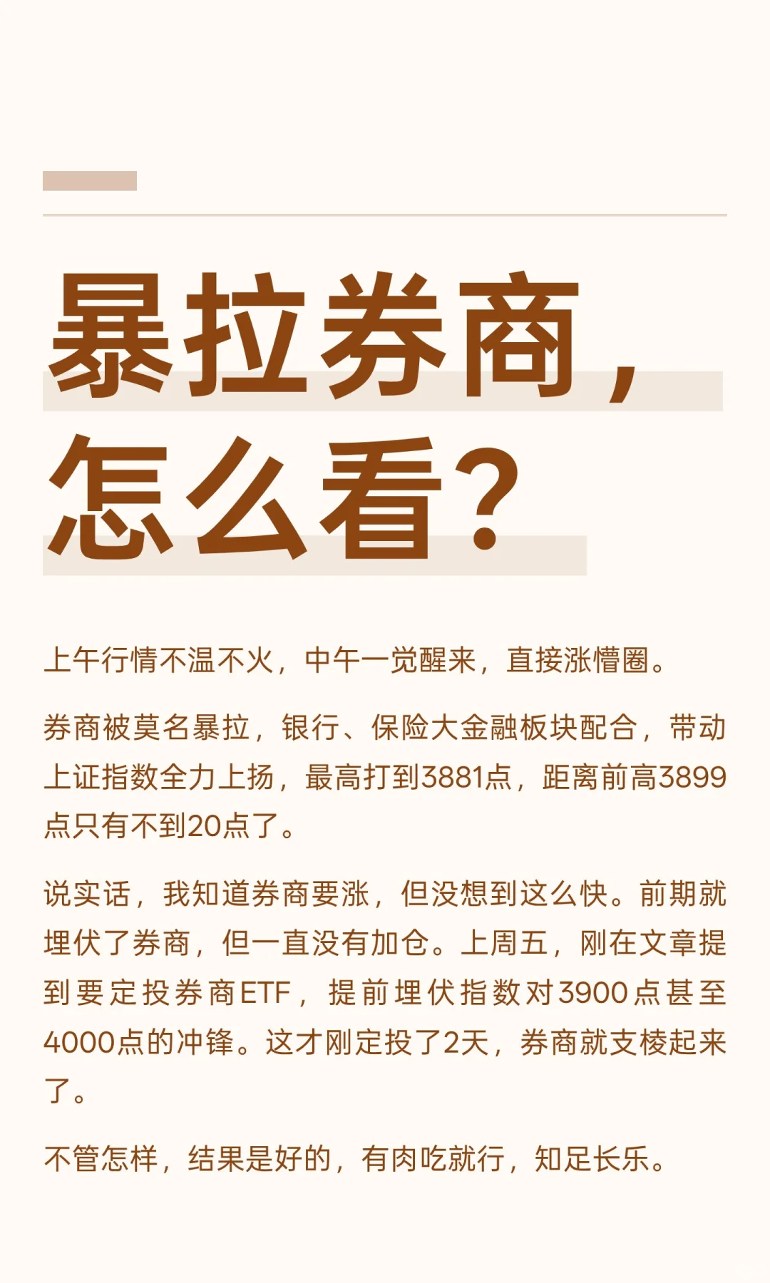 暴拉券商，怎么看？